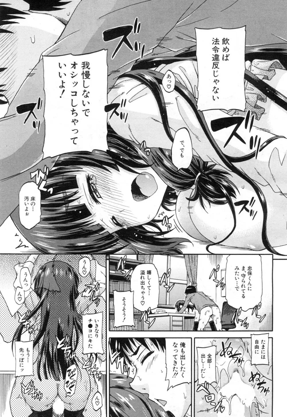 COMIC 夢幻転生 2015年7月号 Page.196