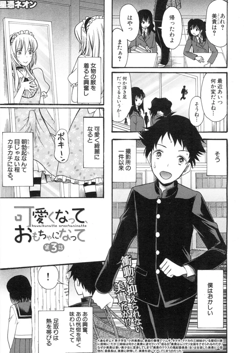 COMIC 夢幻転生 2015年7月号 Page.238