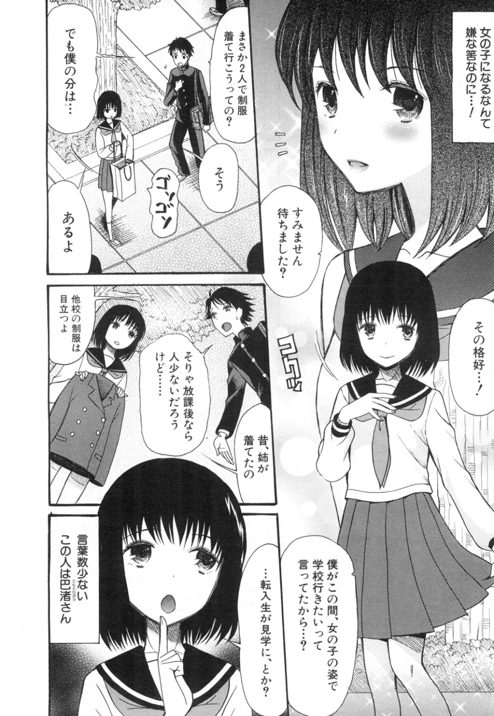 COMIC 夢幻転生 2015年7月号 Page.239