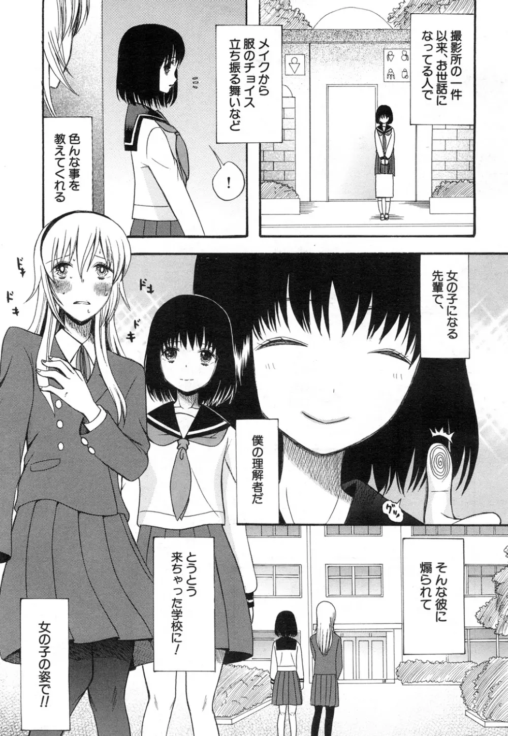 COMIC 夢幻転生 2015年7月号 Page.240
