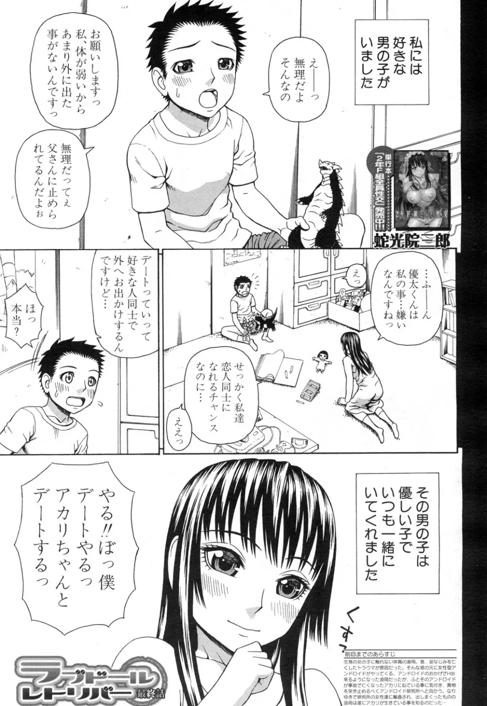 COMIC 夢幻転生 2015年7月号 Page.266