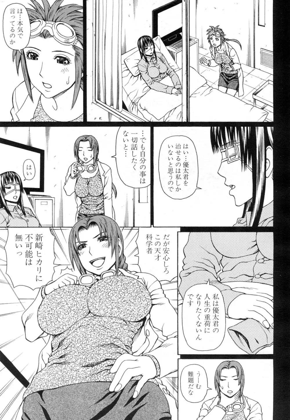COMIC 夢幻転生 2015年7月号 Page.274