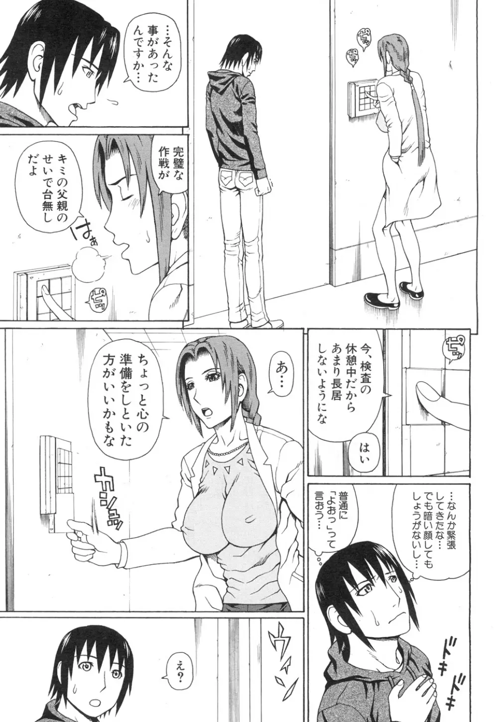 COMIC 夢幻転生 2015年7月号 Page.276