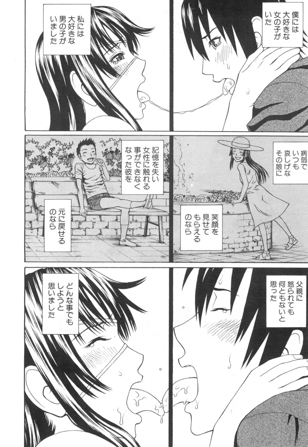 COMIC 夢幻転生 2015年7月号 Page.293