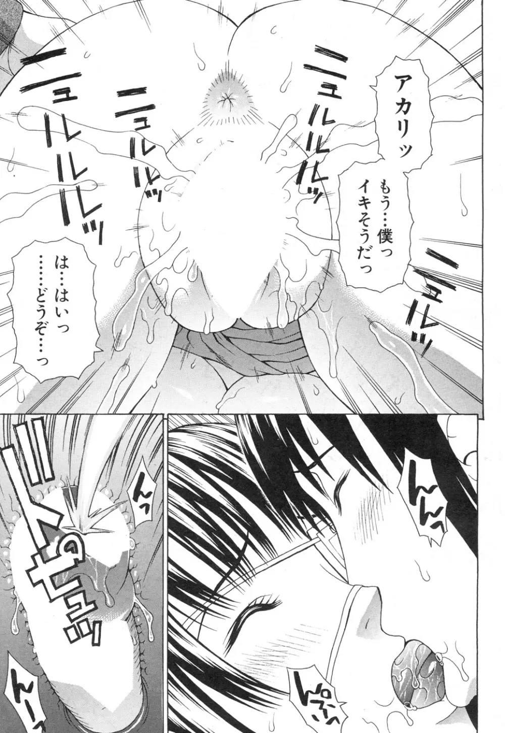 COMIC 夢幻転生 2015年7月号 Page.296