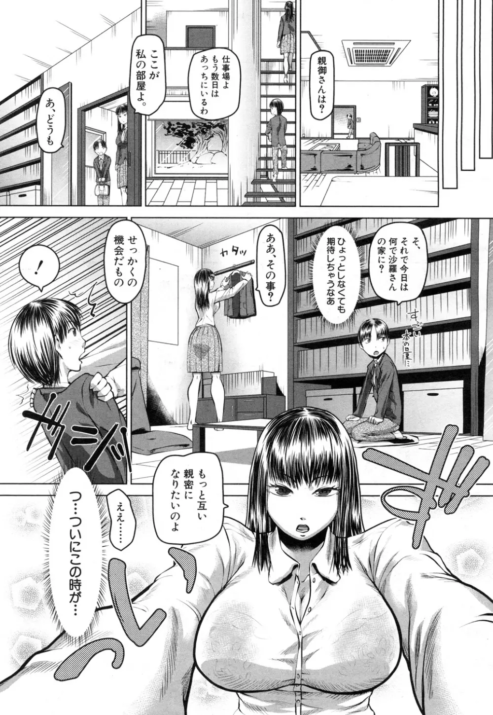 COMIC 夢幻転生 2015年7月号 Page.318