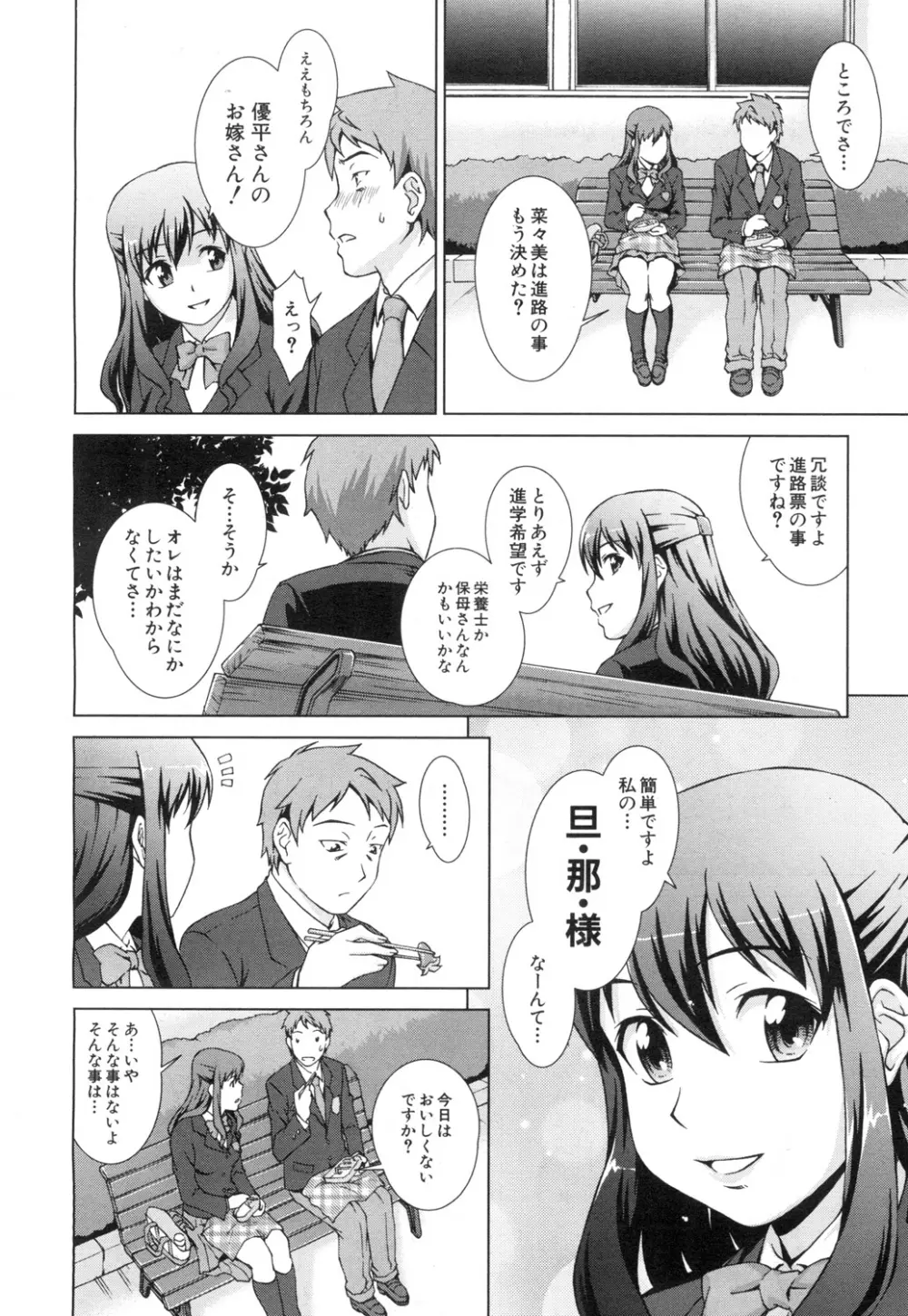 COMIC 夢幻転生 2015年7月号 Page.357