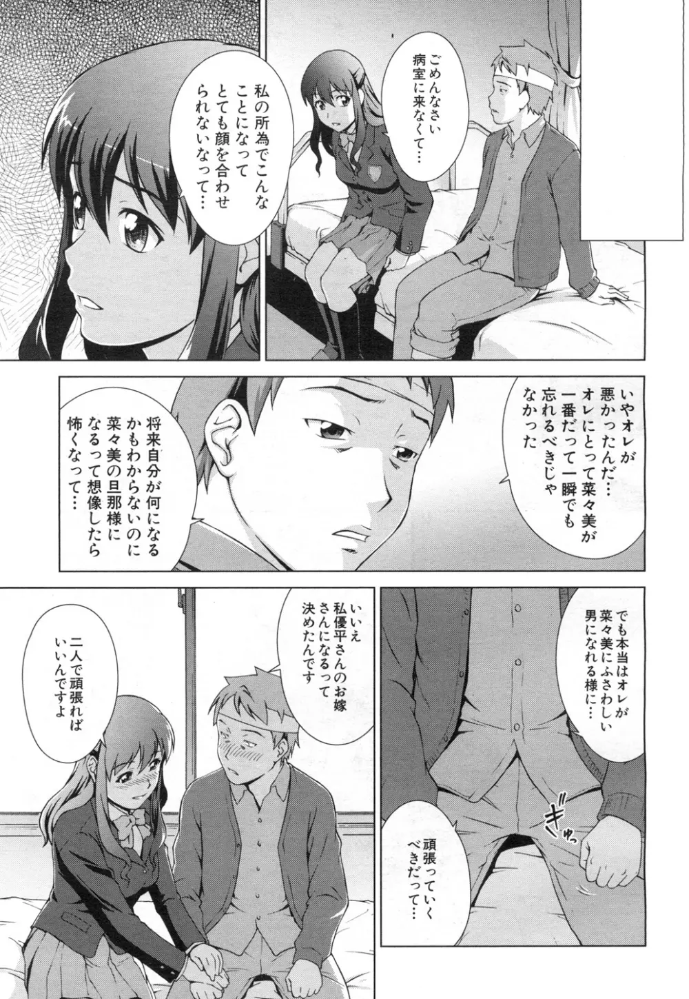 COMIC 夢幻転生 2015年7月号 Page.372