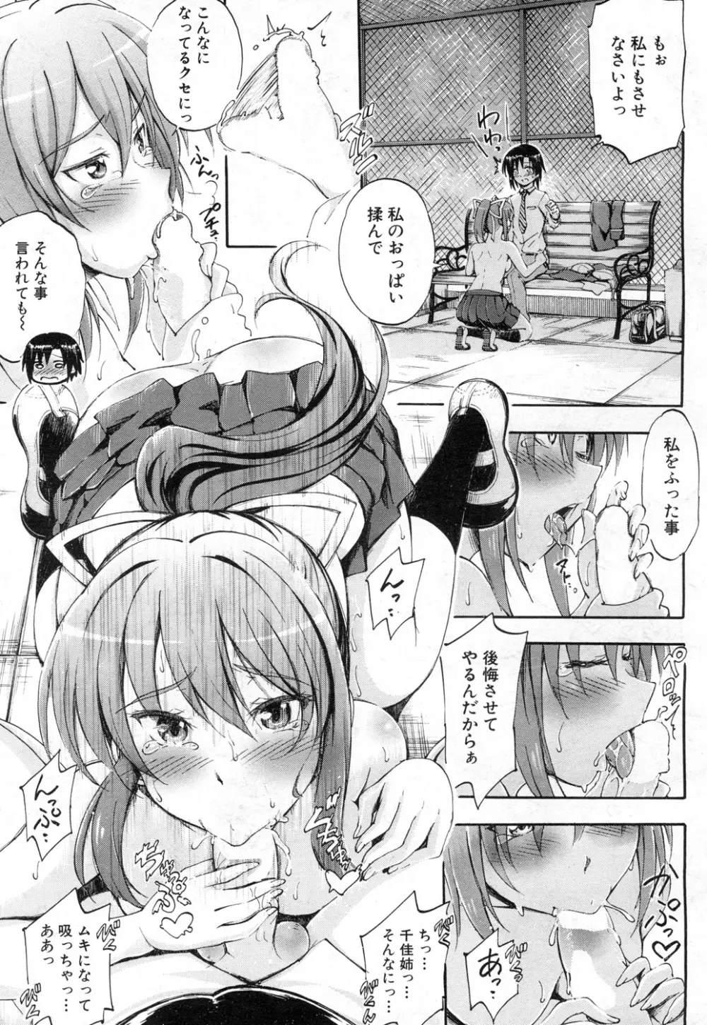 COMIC 夢幻転生 2015年7月号 Page.412
