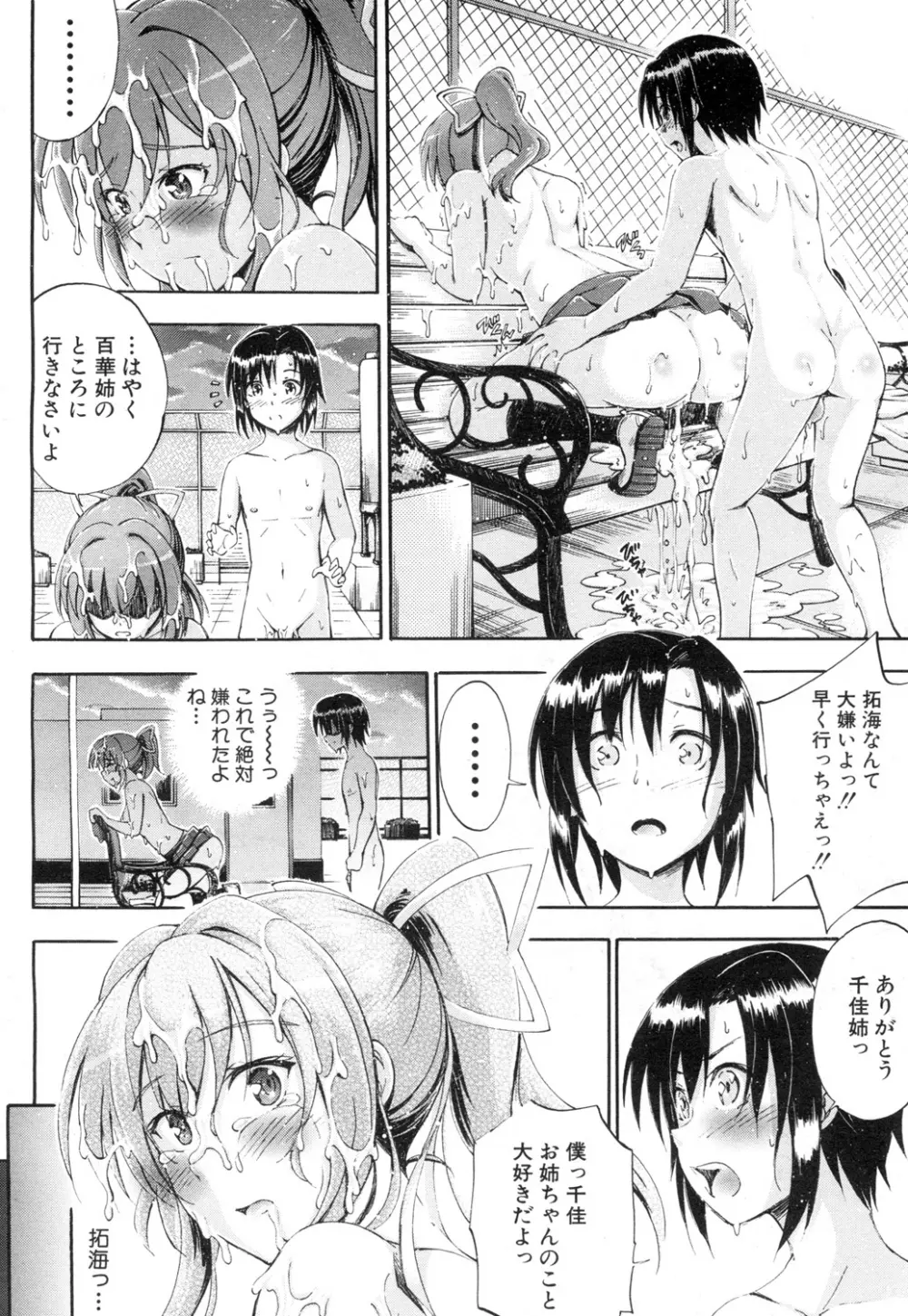 COMIC 夢幻転生 2015年7月号 Page.417
