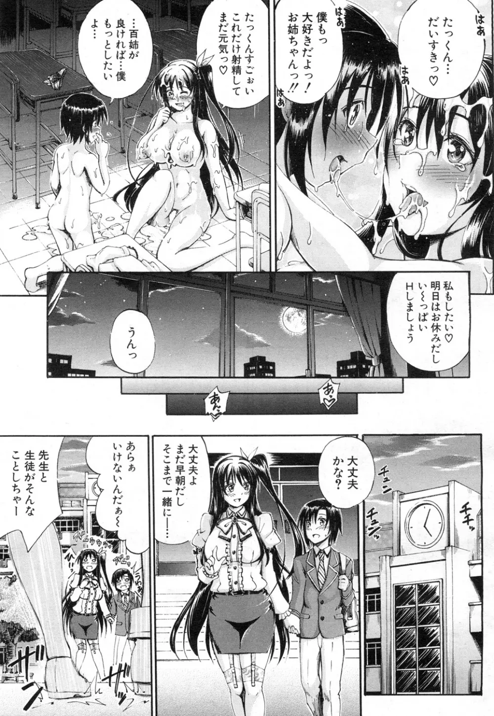 COMIC 夢幻転生 2015年7月号 Page.434