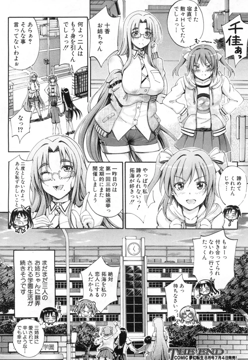 COMIC 夢幻転生 2015年7月号 Page.435