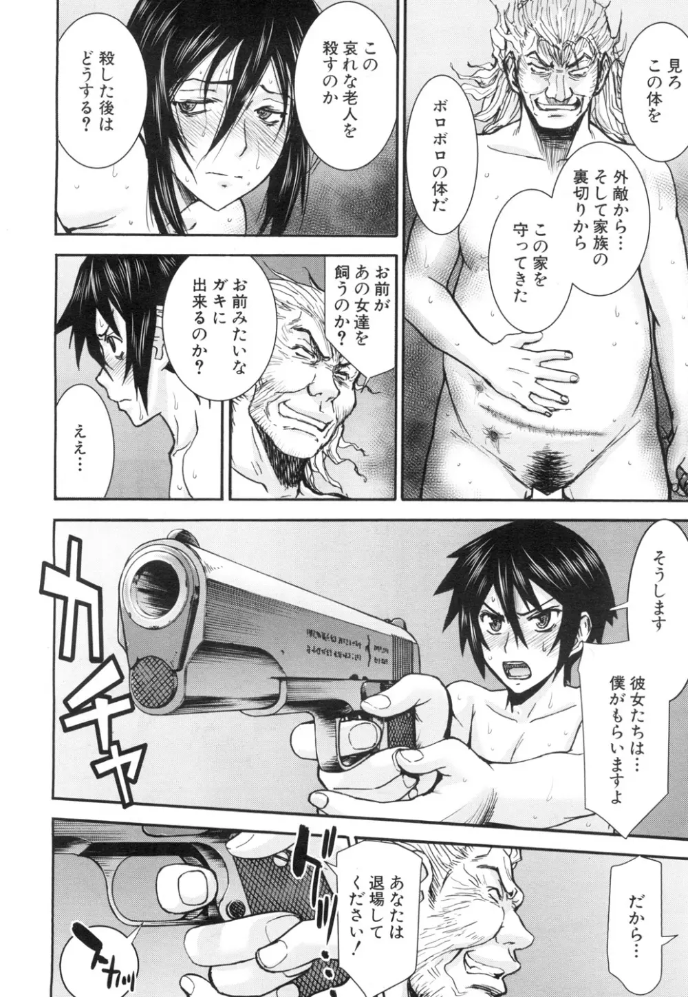 COMIC 夢幻転生 2015年7月号 Page.75