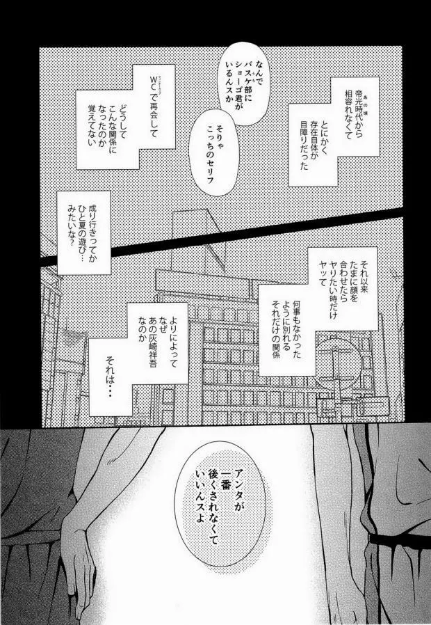 熱帯夜 Page.2