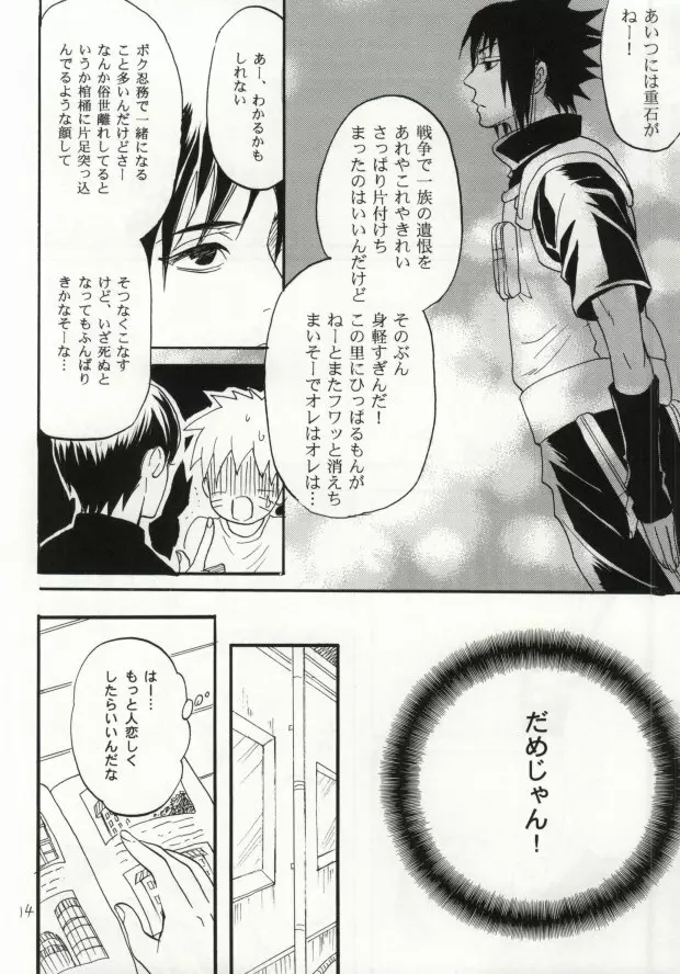 アパートがヤバいのでつれてきました Page.11