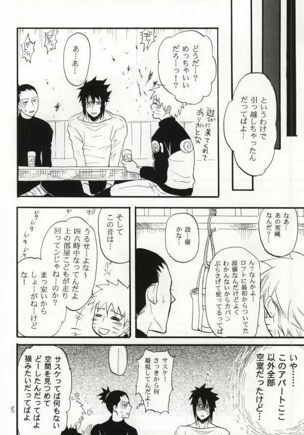 アパートがヤバいのでつれてきました Page.5