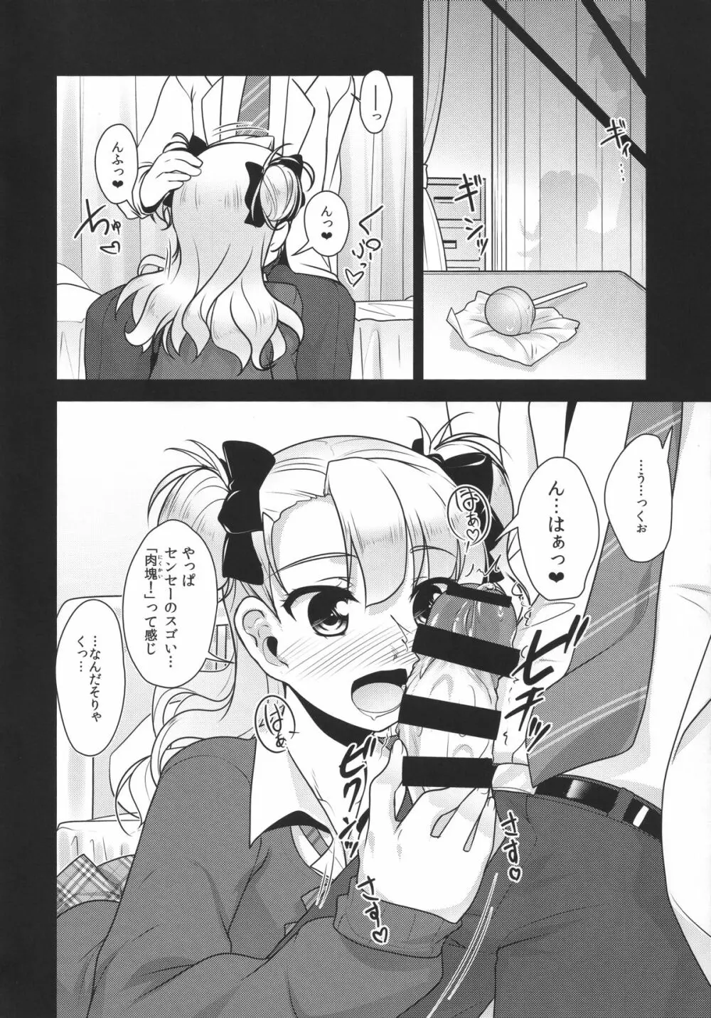 保健室のJKさん Page.11