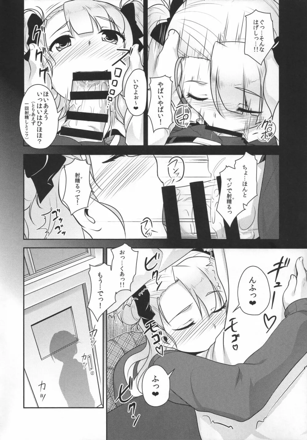 保健室のJKさん Page.13