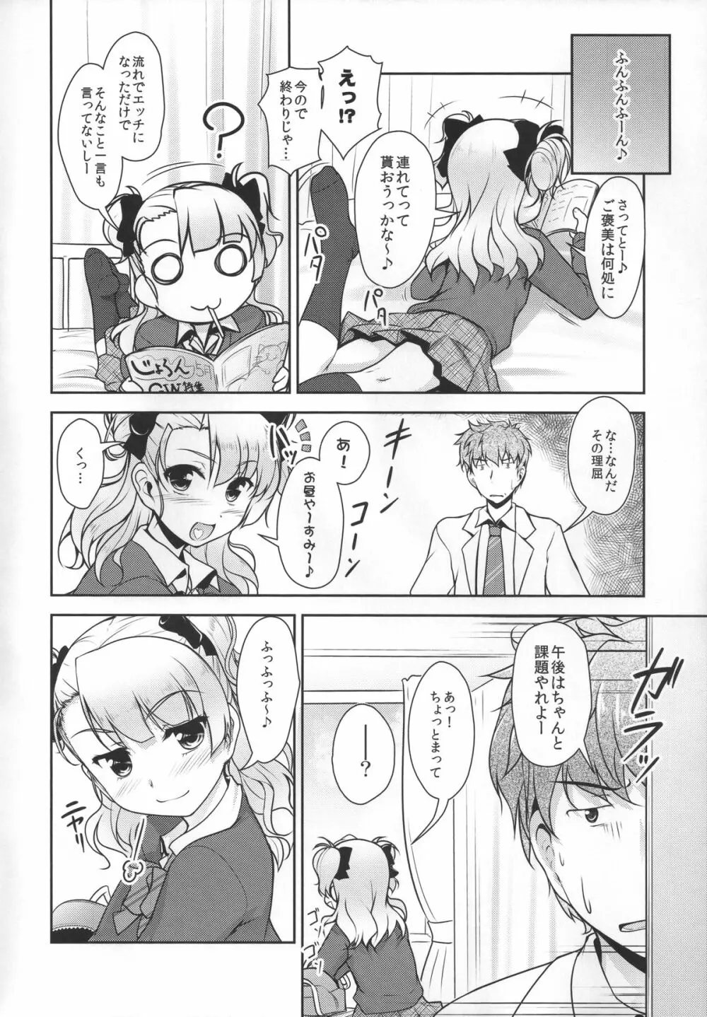 保健室のJKさん Page.21