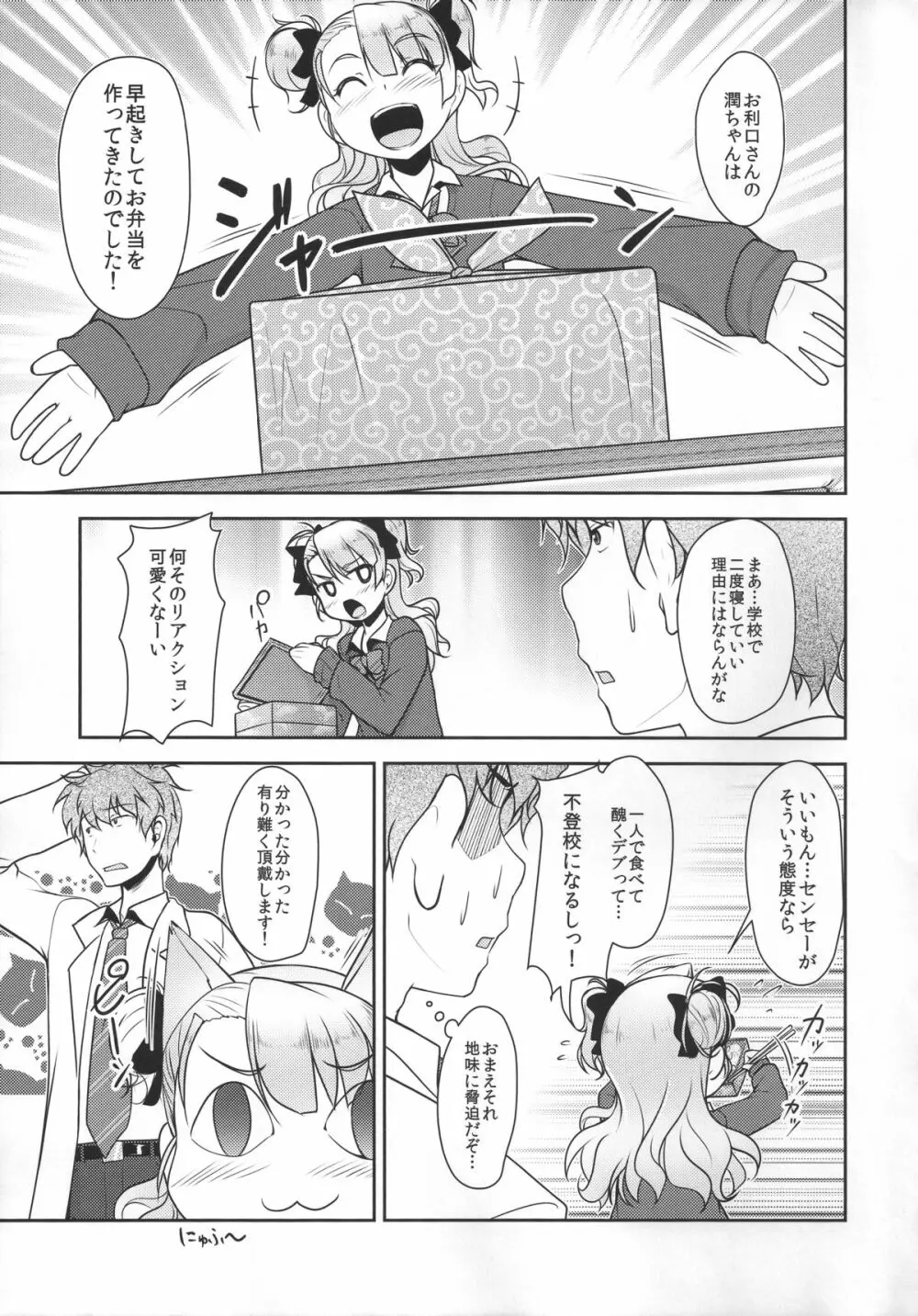 保健室のJKさん Page.22