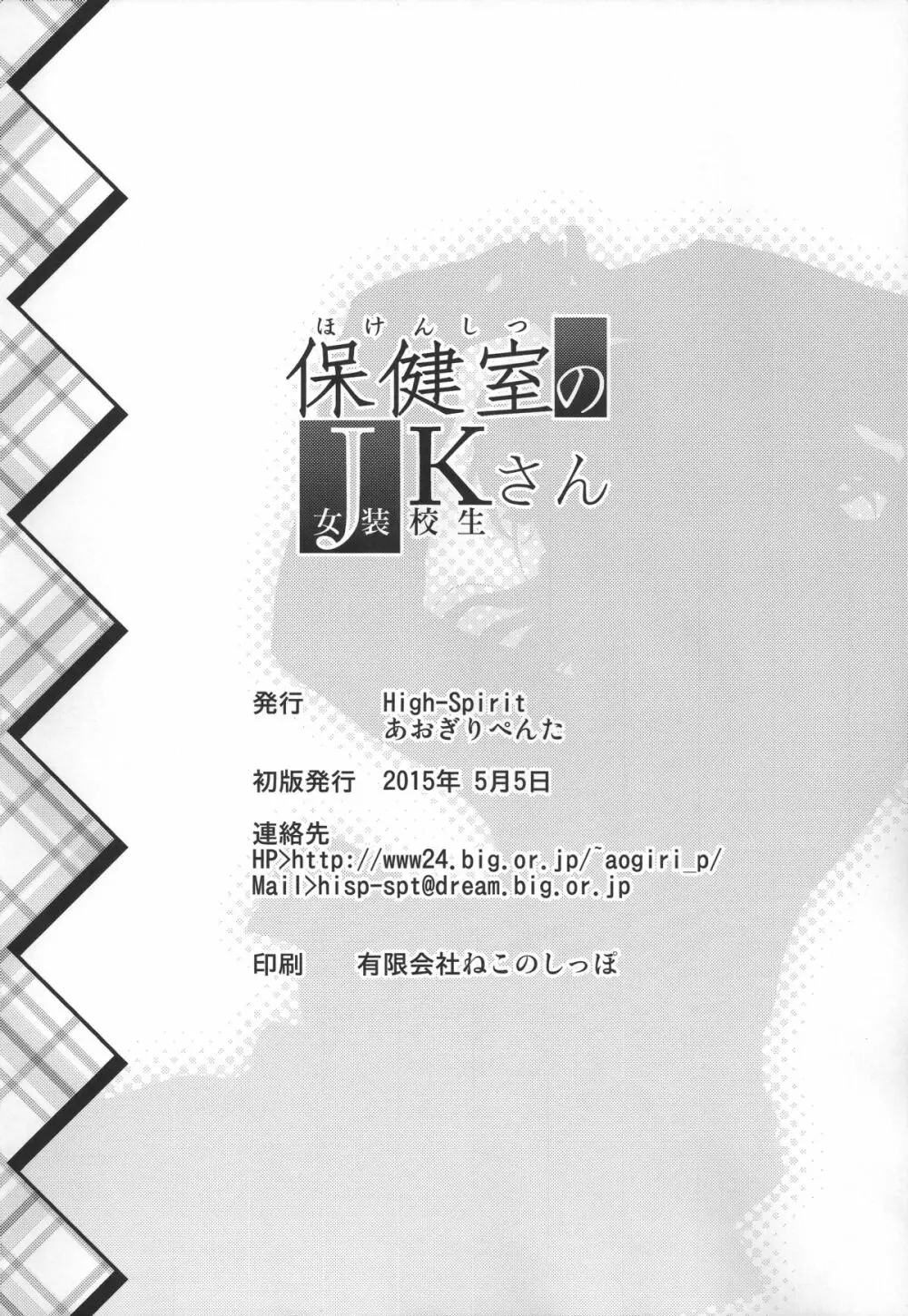 保健室のJKさん Page.25