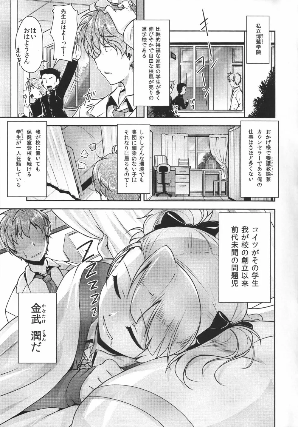 保健室のJKさん Page.4