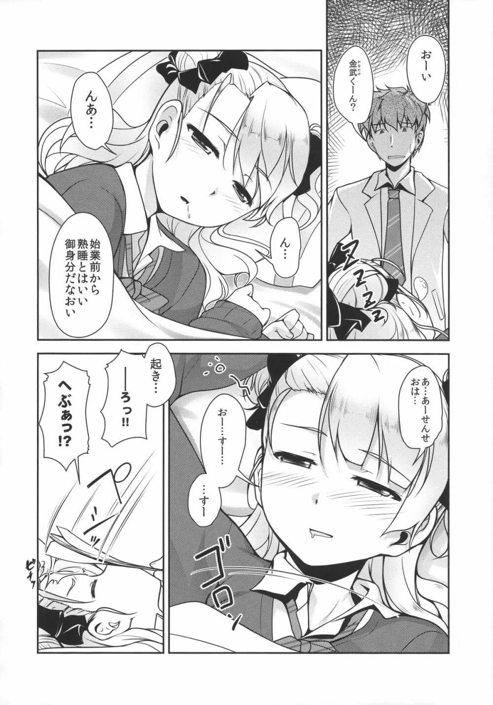 保健室のJKさん Page.5