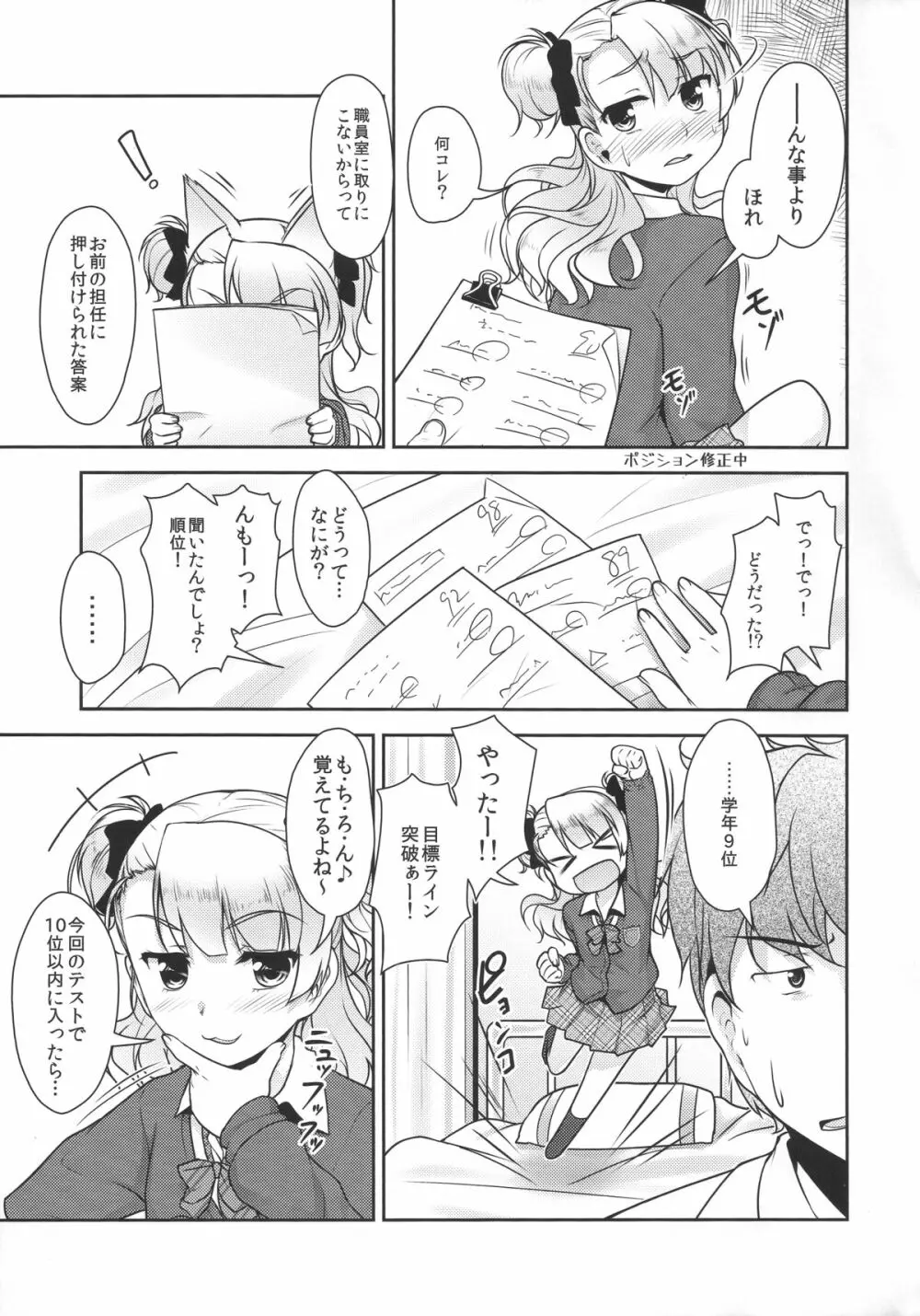 保健室のJKさん Page.8