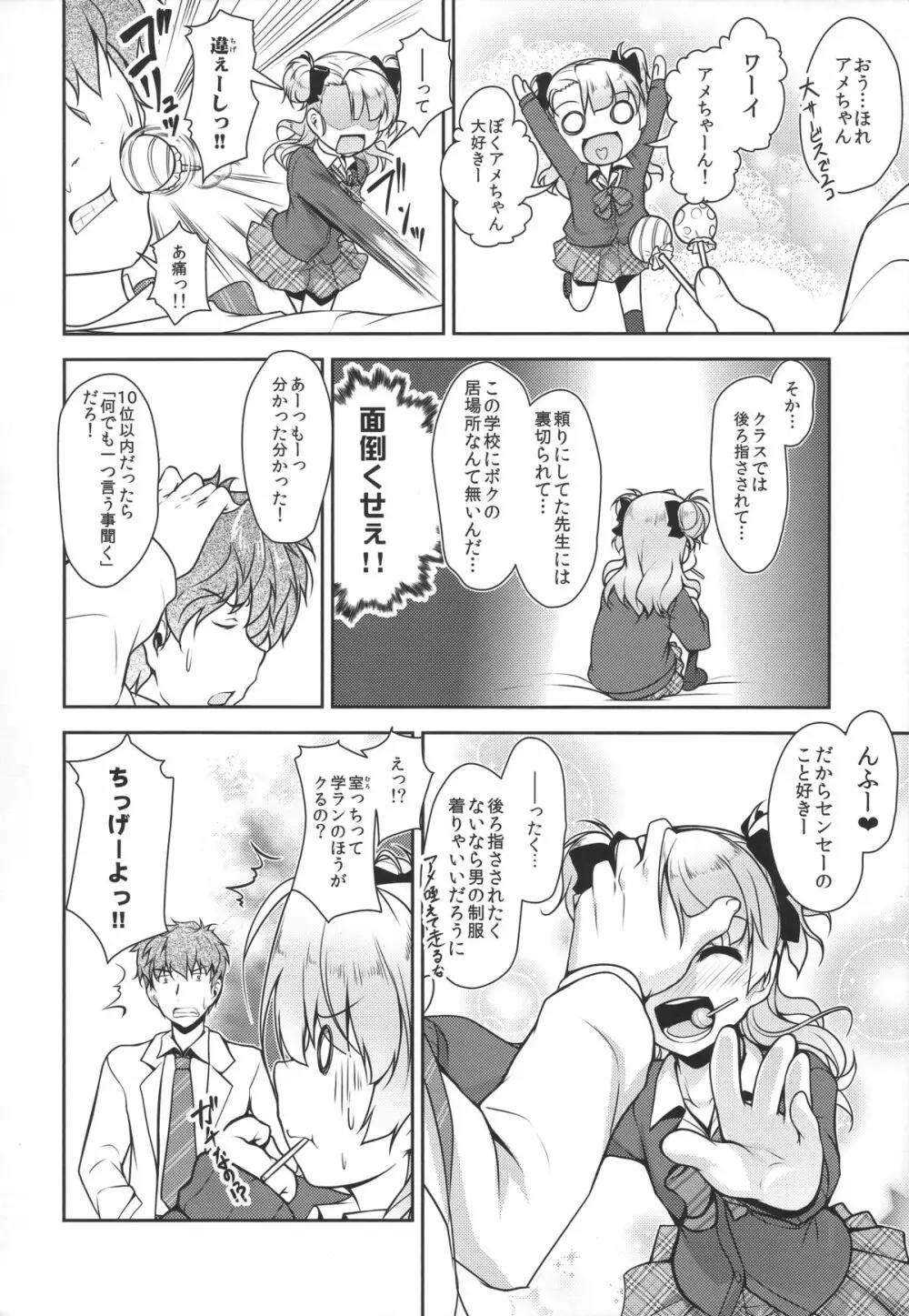 保健室のJKさん Page.9