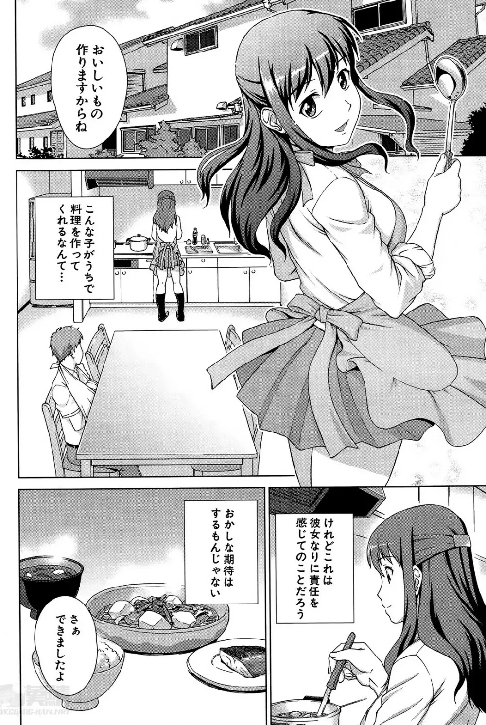 おしかけマイハニー Page.10