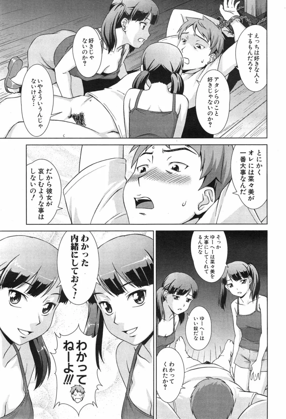 おしかけマイハニー Page.113