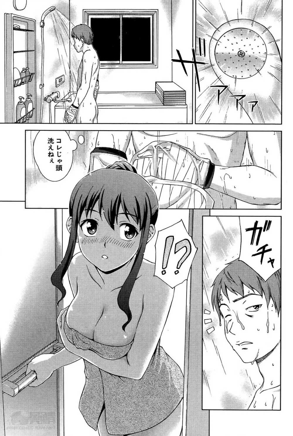 おしかけマイハニー Page.13