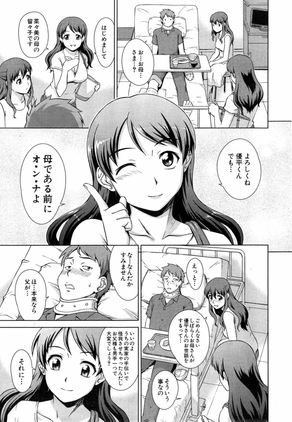 おしかけマイハニー Page.133