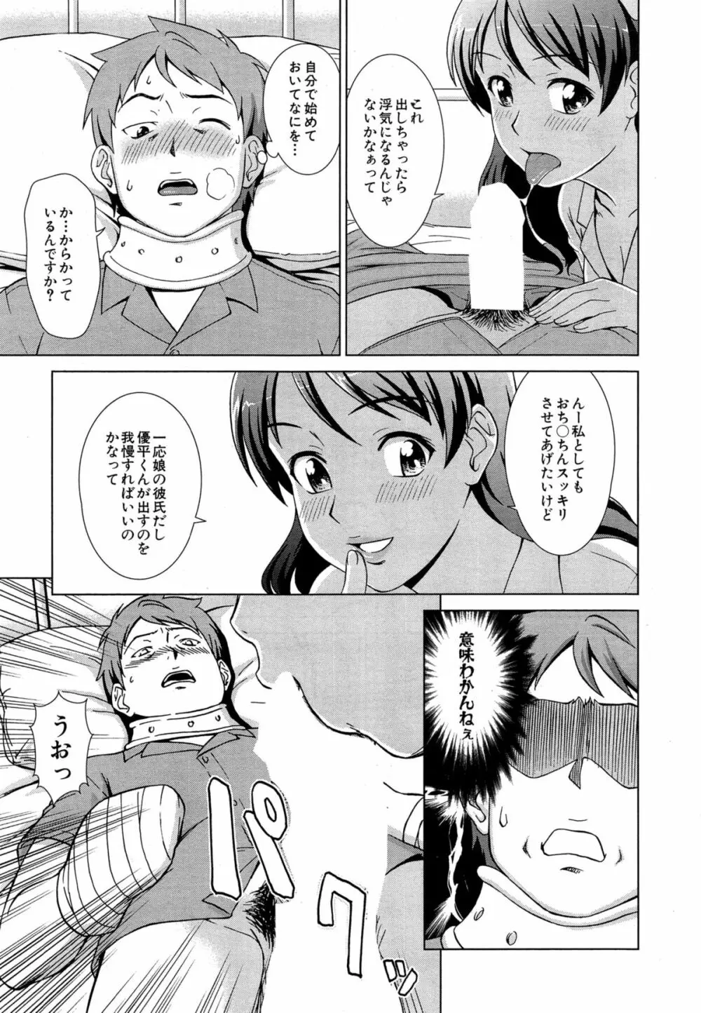 おしかけマイハニー Page.151