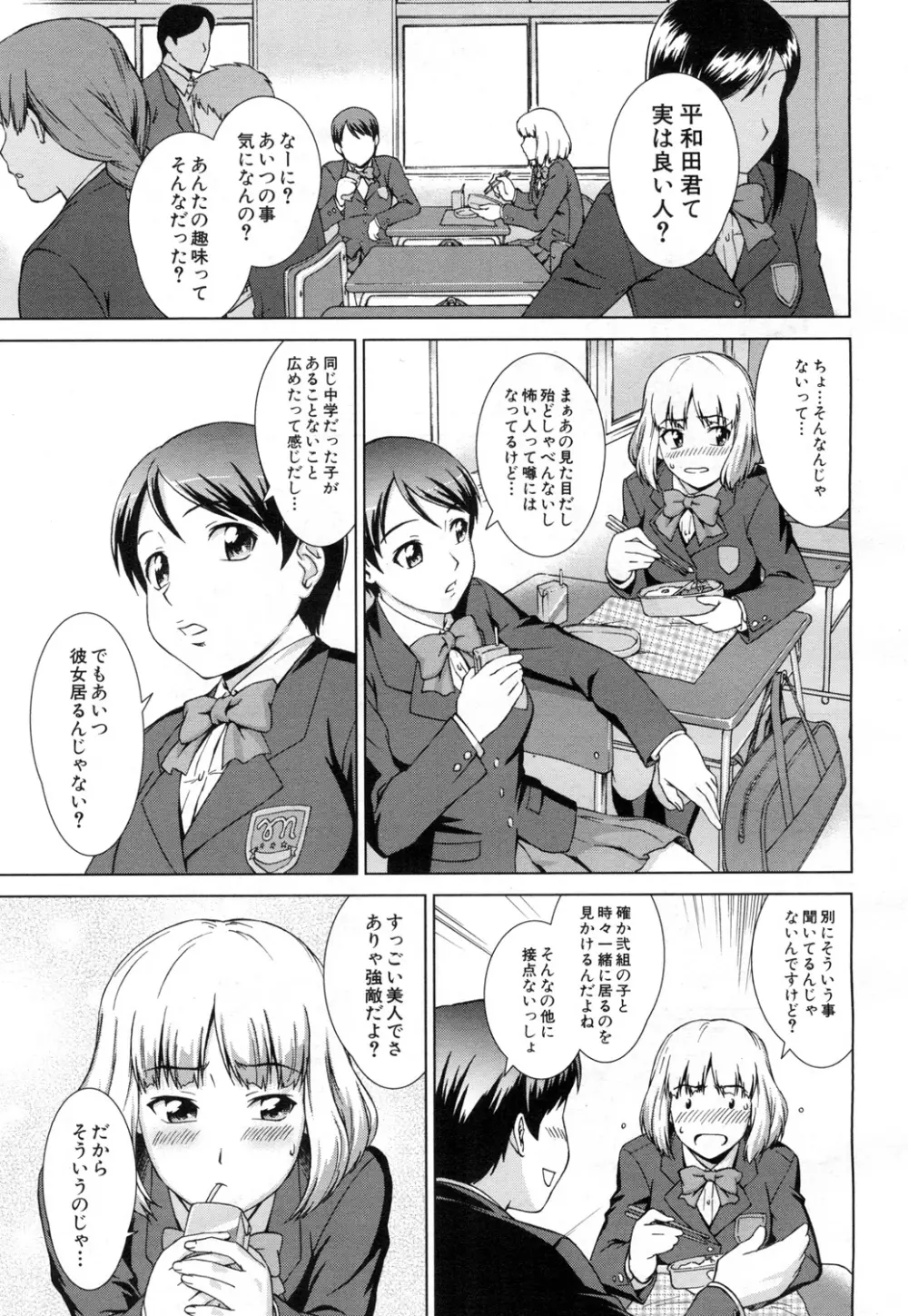 おしかけマイハニー Page.169