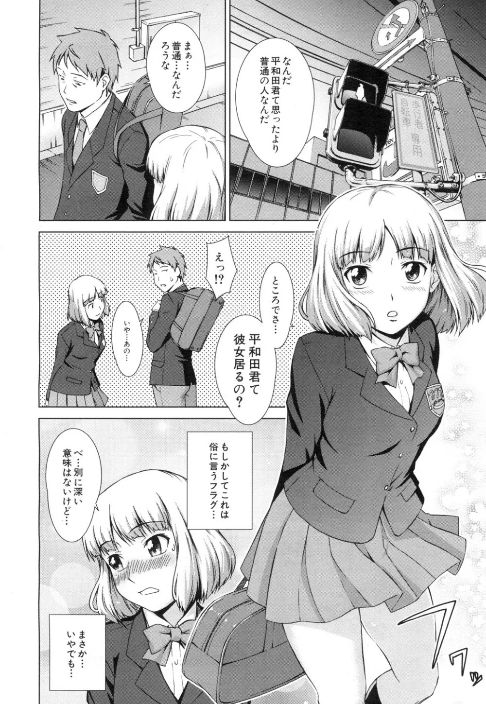 おしかけマイハニー Page.172