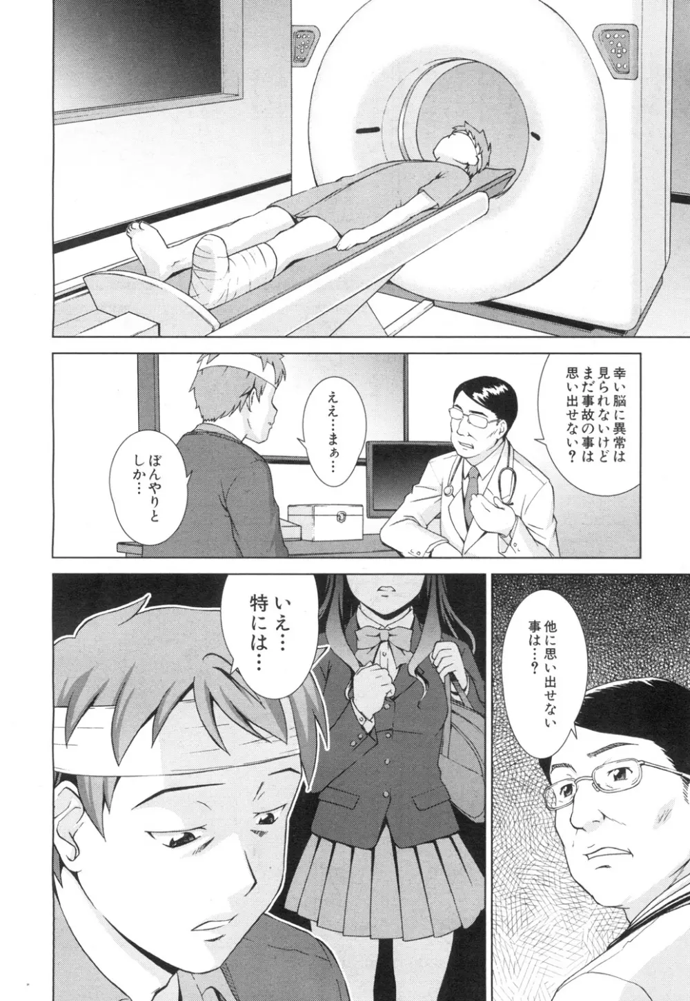 おしかけマイハニー Page.178