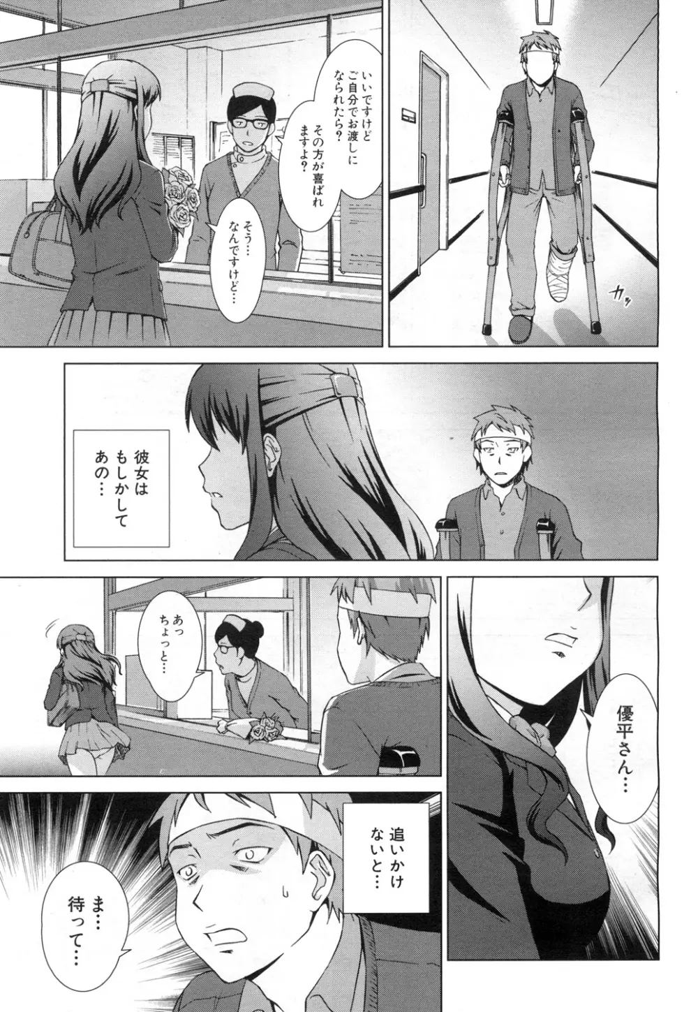 おしかけマイハニー Page.181