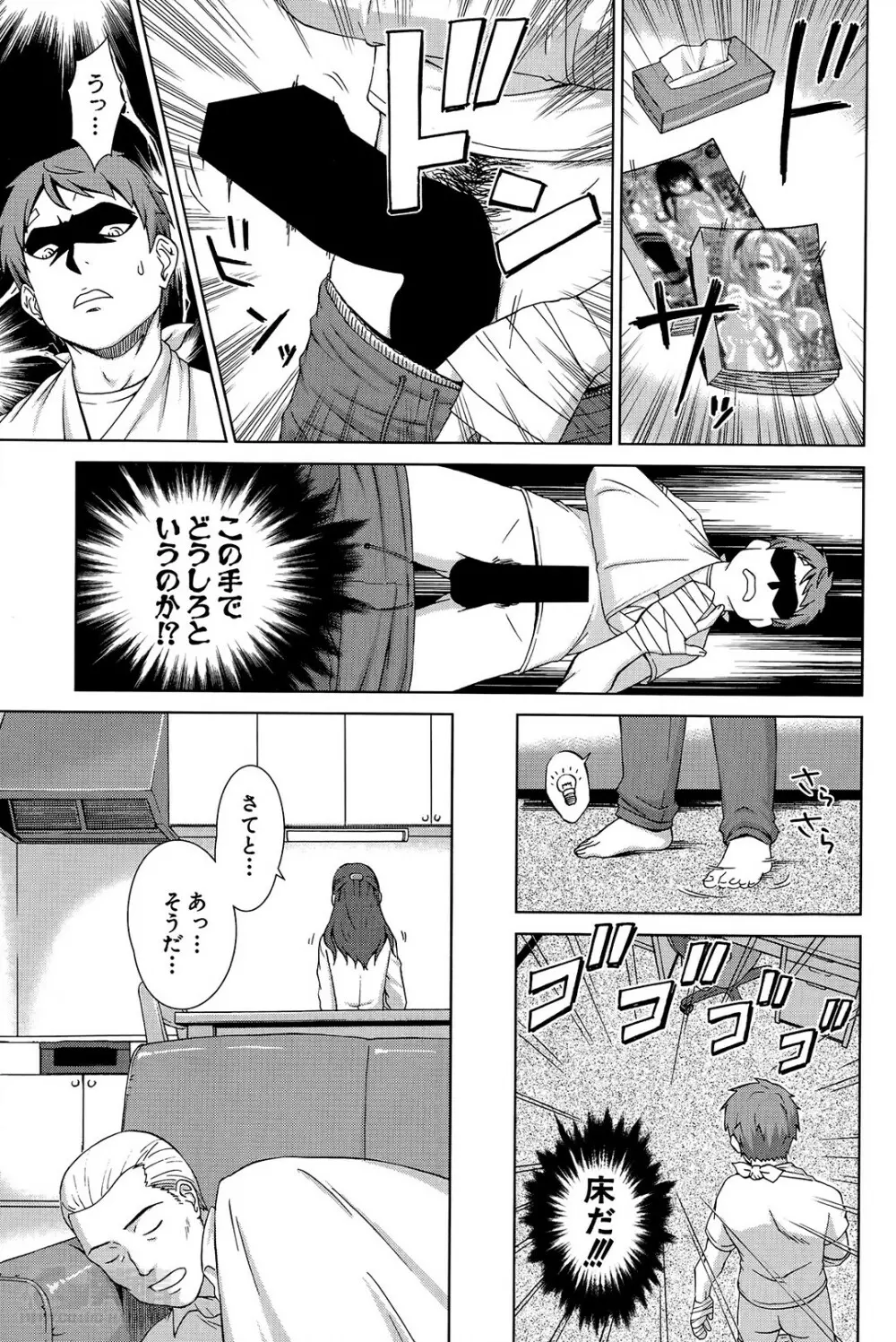 おしかけマイハニー Page.19