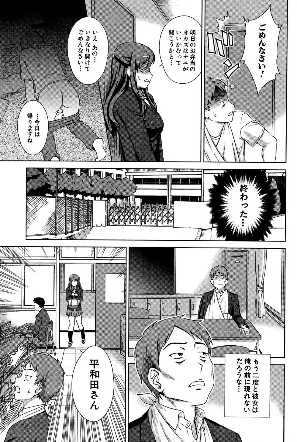 おしかけマイハニー Page.21