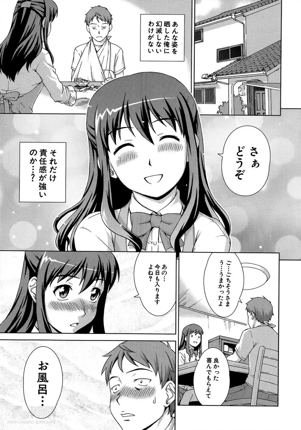 おしかけマイハニー Page.23