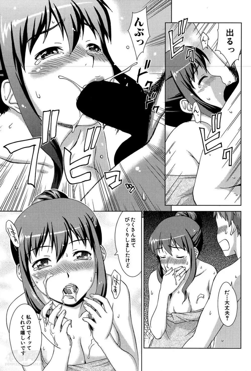 おしかけマイハニー Page.35