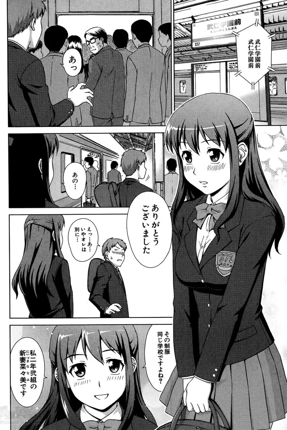 おしかけマイハニー Page.4