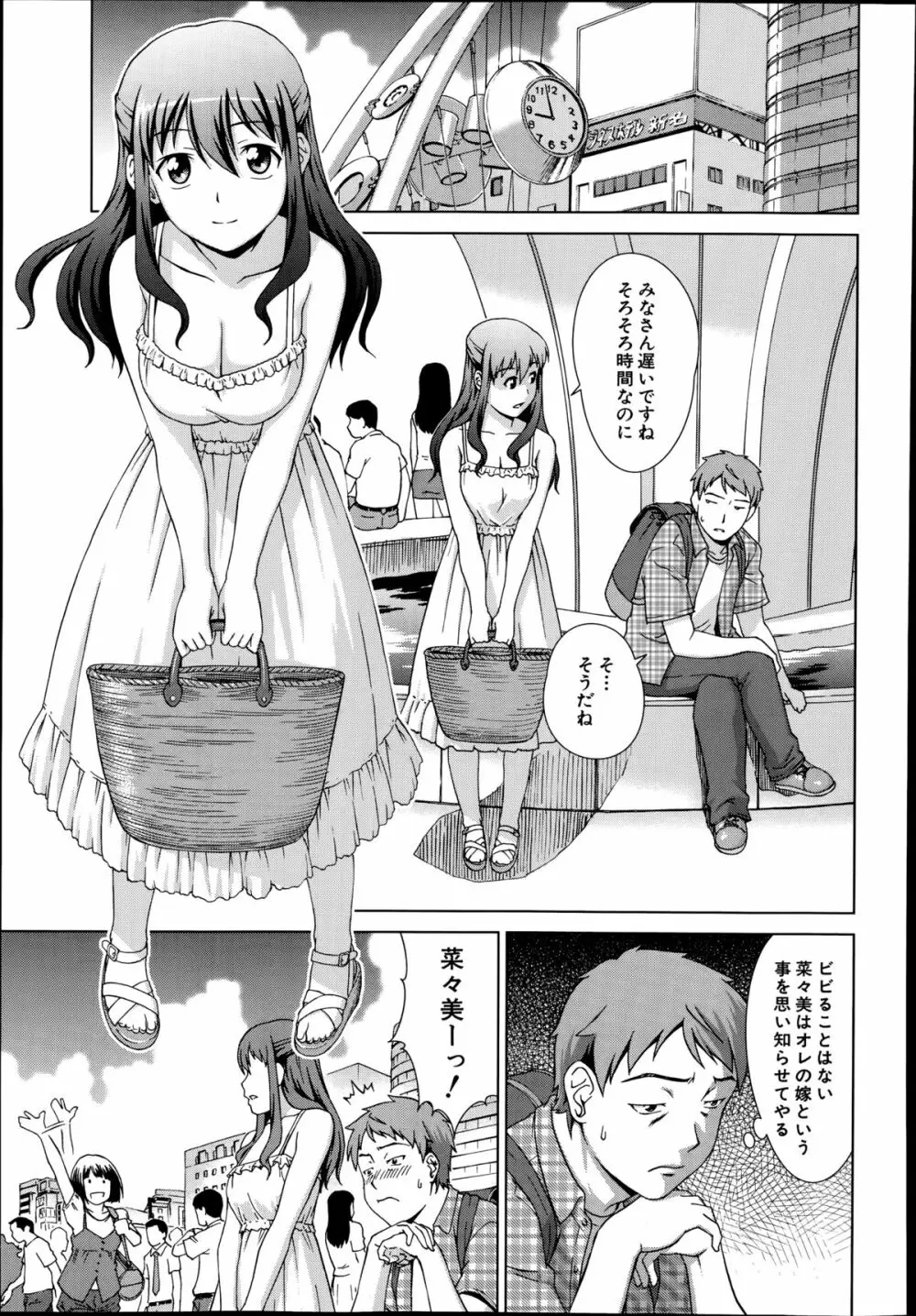 おしかけマイハニー Page.49