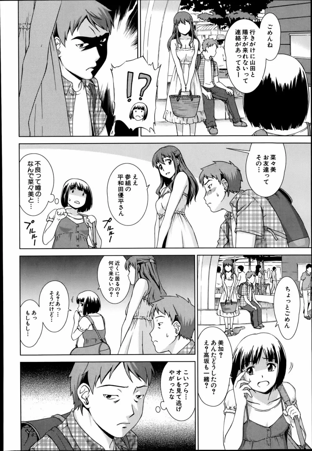 おしかけマイハニー Page.50