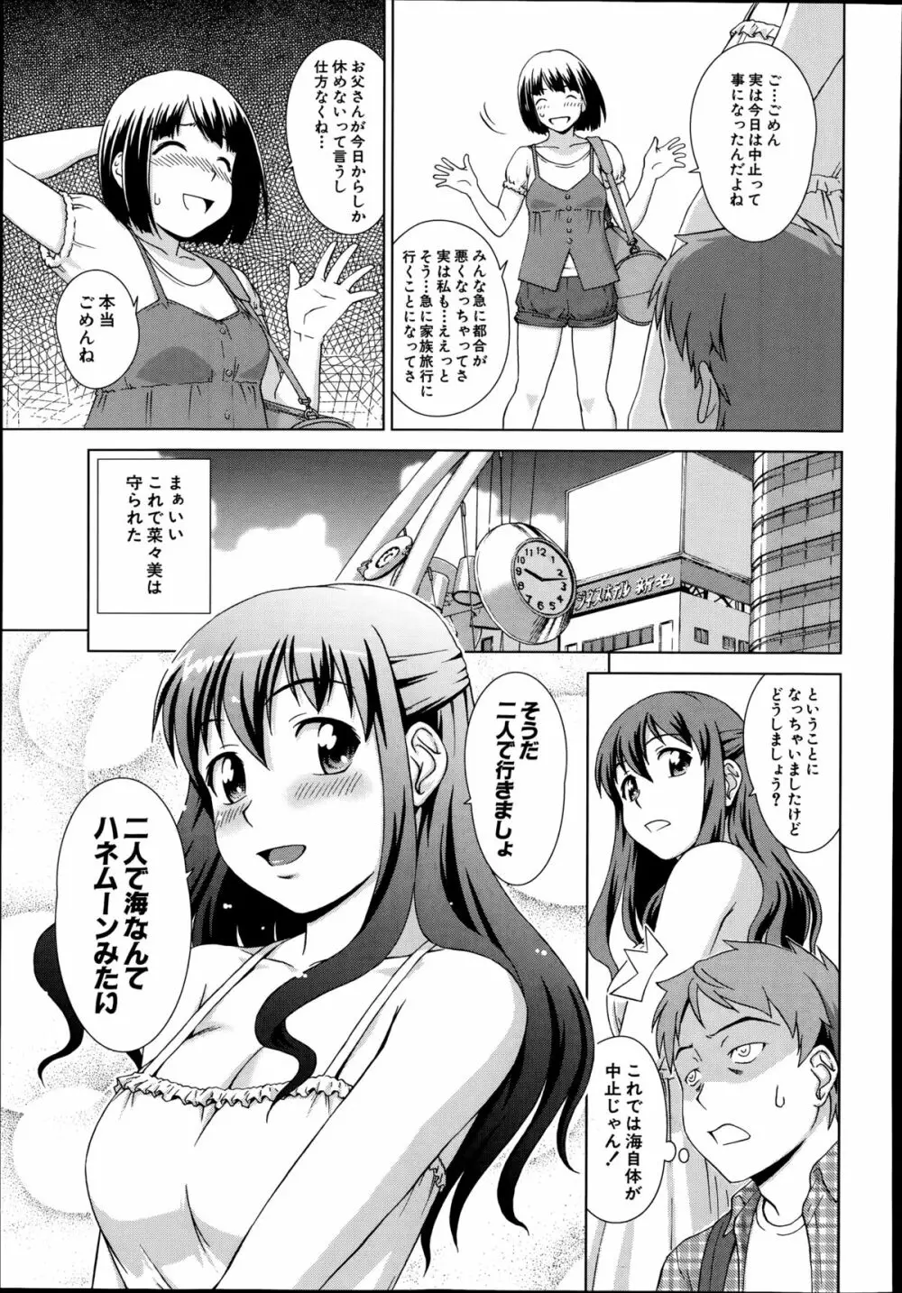 おしかけマイハニー Page.51