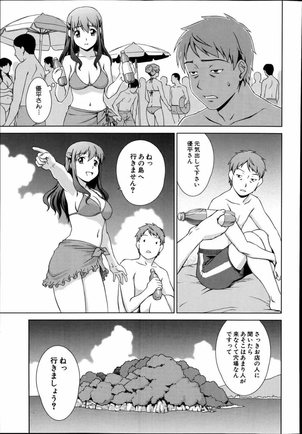 おしかけマイハニー Page.59