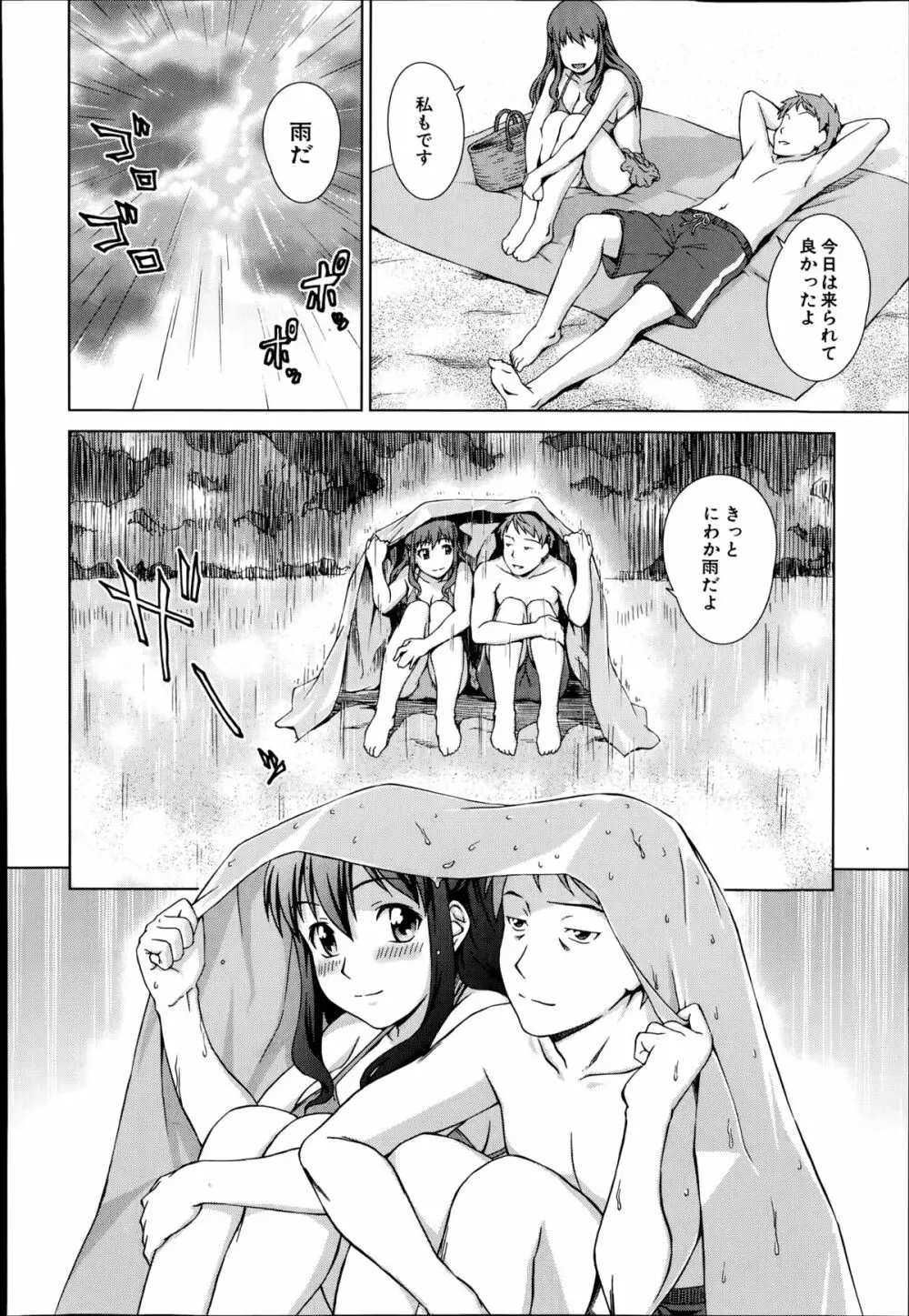 おしかけマイハニー Page.62