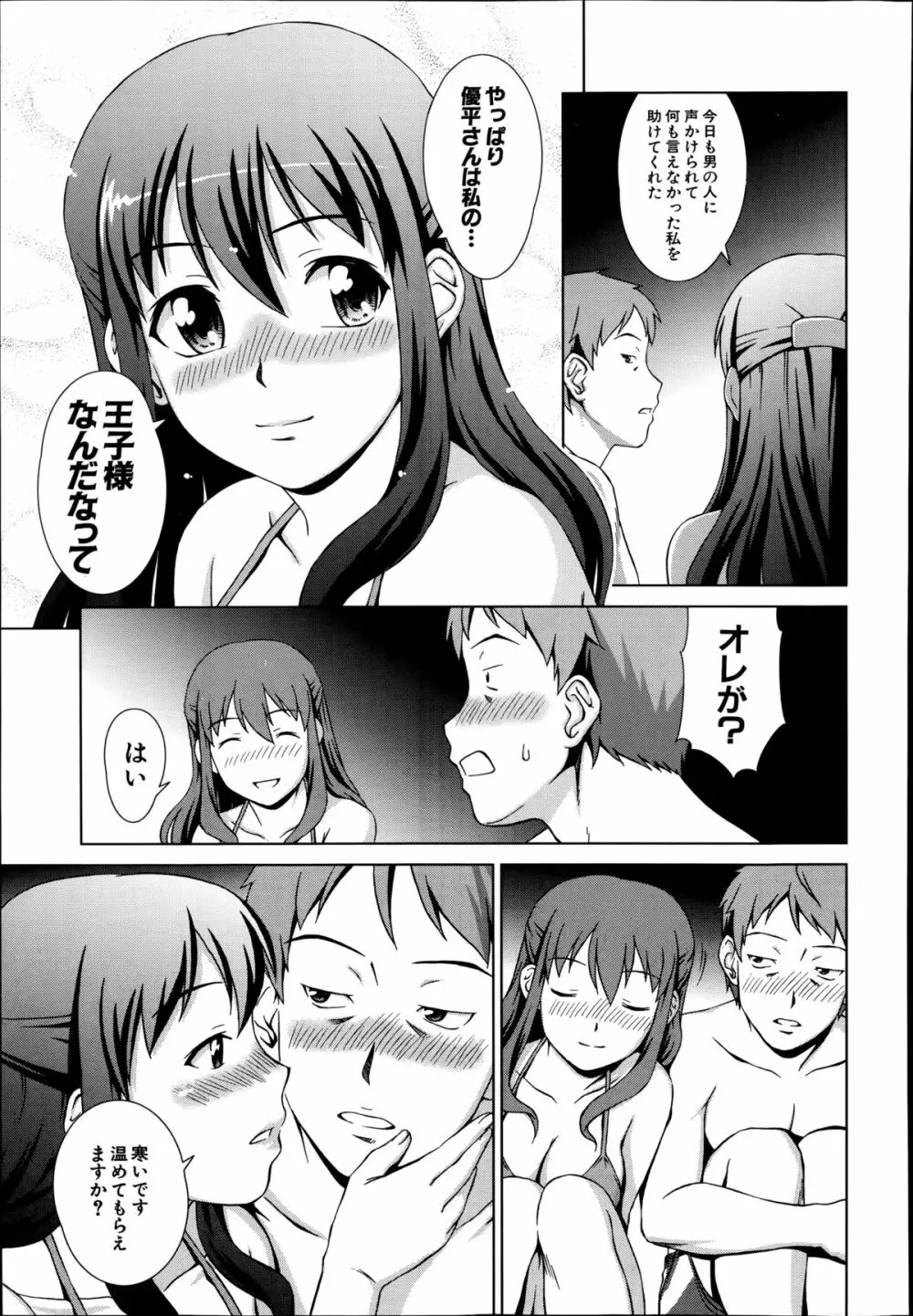 おしかけマイハニー Page.67