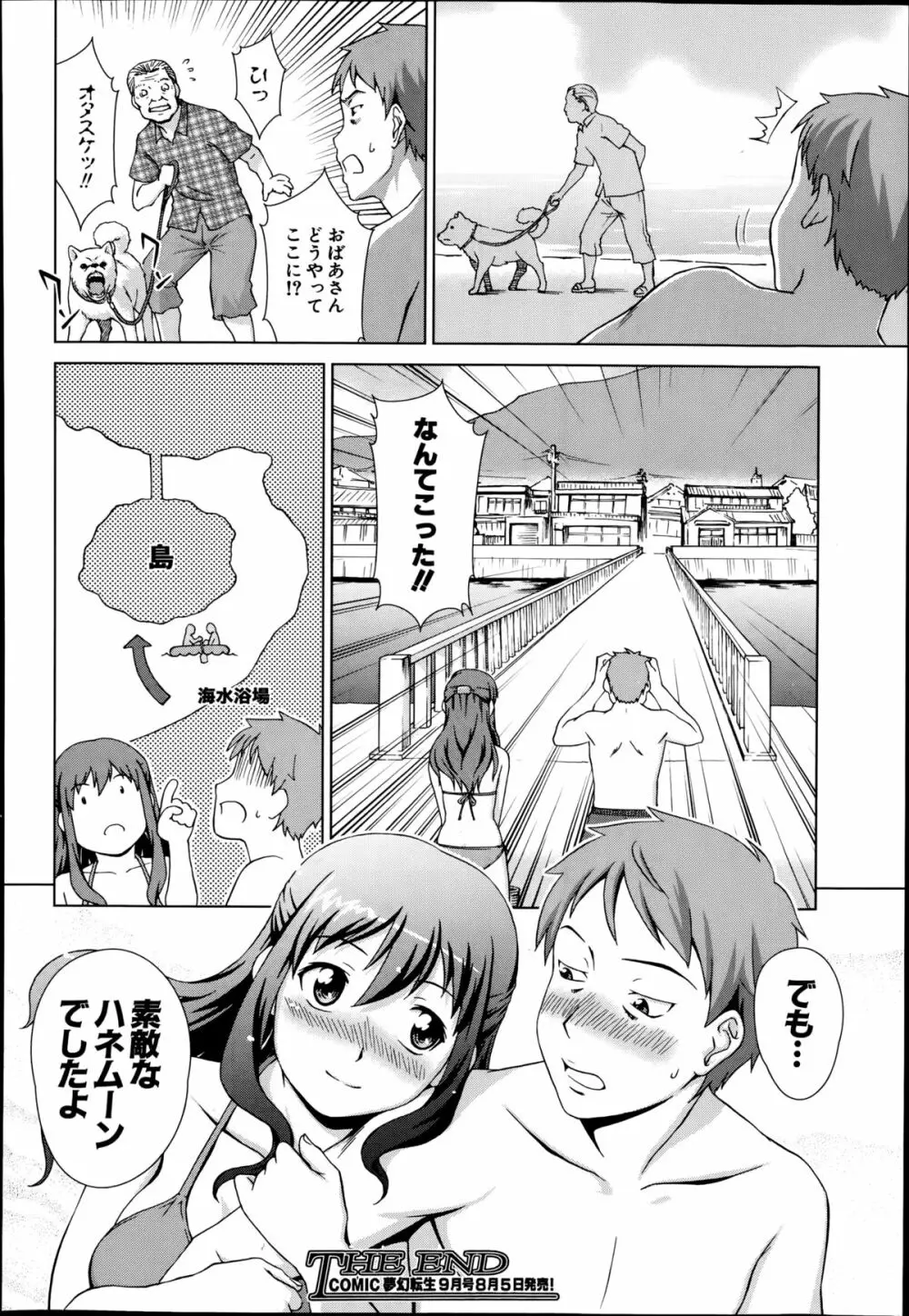 おしかけマイハニー Page.82